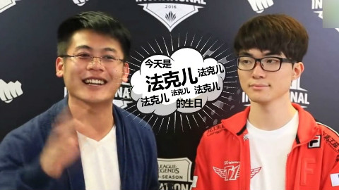 碧哥为Faker庆生 大魔王一脸懵逼 看一次笑一次